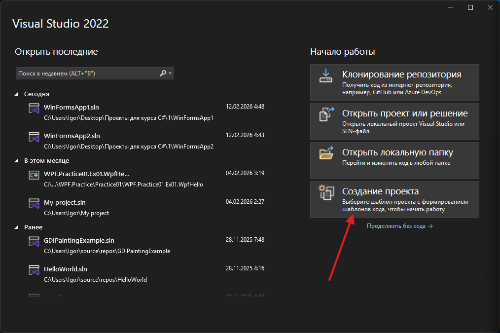 Запуск Visual Studio