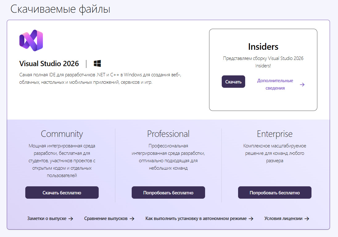 Скачать Visual Studio